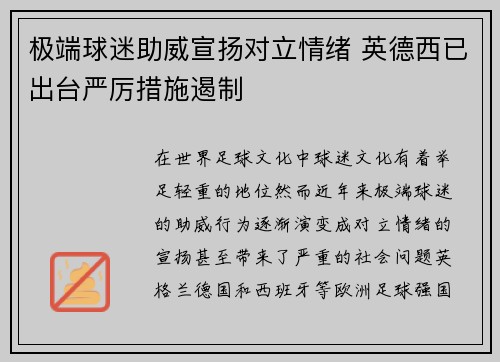 极端球迷助威宣扬对立情绪 英德西已出台严厉措施遏制 极端球迷助威宣扬对立情绪 英德西已出台严厉措施遏制