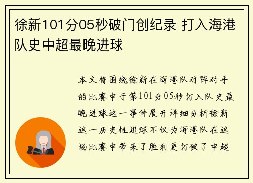 徐新101分05秒破门创纪录 打入海港队史中超最晚进球