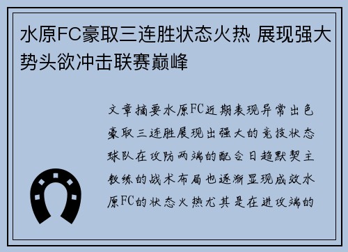 水原FC豪取三连胜状态火热 展现强大势头欲冲击联赛巅峰