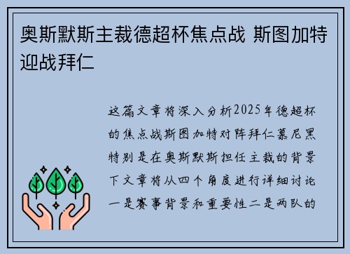 奥斯默斯主裁德超杯焦点战 斯图加特迎战拜仁