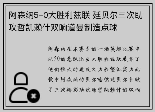 阿森纳5-0大胜利兹联 廷贝尔三次助攻哲凯赖什双响道曼制造点球