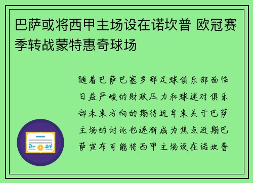 巴萨或将西甲主场设在诺坎普 欧冠赛季转战蒙特惠奇球场 巴萨或将西甲主场设在诺坎普 欧冠赛季转战蒙特惠奇球场