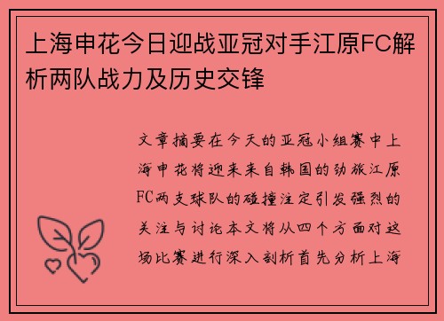 上海申花今日迎战亚冠对手江原FC解析两队战力及历史交锋 上海申花今日迎战亚冠对手江原FC解析两队战力及历史交锋
