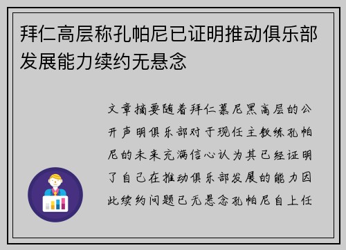 拜仁高层称孔帕尼已证明推动俱乐部发展能力续约无悬念 拜仁高层称孔帕尼已证明推动俱乐部发展能力续约无悬念